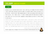 박경철 시골의사의 부자 경제학 독후감-16