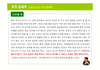 박경철 시골의사의 부자 경제학 독후감-17