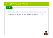 박경철 시골의사의 부자 경제학 독후감-18