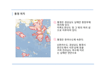 통영 여행코스 레포트-3