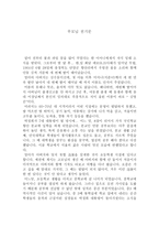 부모님 전기문 글짓기-1