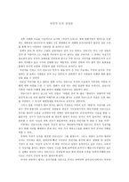 자전거 도둑 감상문-1