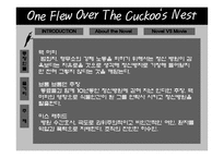 뻐꾸기 둥지 위로 날아간 새 작품 감상문-3