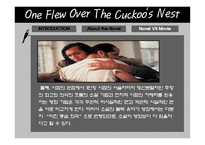 뻐꾸기 둥지 위로 날아간 새 작품 감상문-8