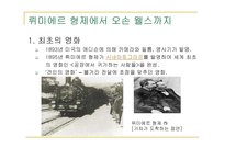영화의 역사 레포트-2