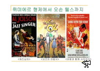 영화의 역사 레포트-13