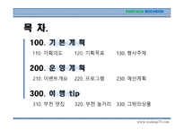 부천시 여행계획서-2