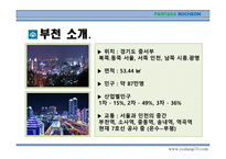 부천시 여행계획서-4