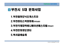 부천시 여행계획서-5