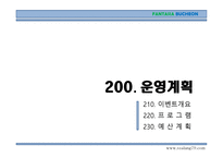 부천시 여행계획서-10