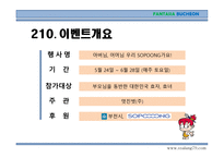 부천시 여행계획서-11