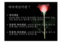 자아의 개념 영화 GO를 중심으로-2