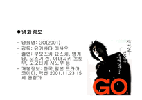 자아의 개념 영화 GO를 중심으로-4