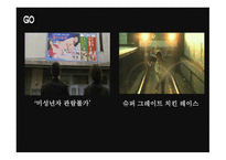 자아의 개념 영화 GO를 중심으로-8