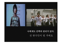 자아의 개념 영화 GO를 중심으로-10