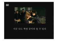 자아의 개념 영화 GO를 중심으로-11