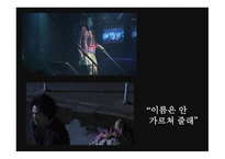 자아의 개념 영화 GO를 중심으로-12
