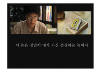 자아의 개념 영화 GO를 중심으로-14