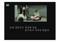 자아의 개념 영화 GO를 중심으로-15