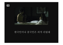 자아의 개념 영화 GO를 중심으로-17