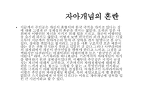 자아의 개념 영화 GO를 중심으로-18
