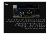 자아의 개념 영화 GO를 중심으로-19