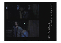 자아의 개념 영화 GO를 중심으로-20