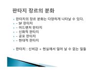 SF 판타지 영화 미라-4