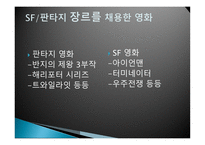 SF 판타지 영화 미라-5