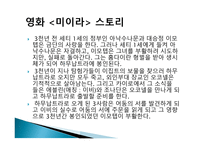 SF 판타지 영화 미라-7