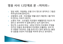 SF 판타지 영화 미라-12