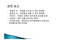 SF 판타지 영화 미라-19