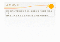 문학과 문학콘텐츠다큐멘터리 스토리텔링 한복이 어렵다-7