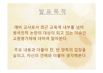 공론의 장에 서의 교원평가제-2