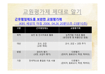 공론의 장에 서의 교원평가제-5