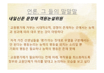 공론의 장에 서의 교원평가제-7