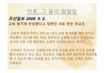 공론의 장에 서의 교원평가제-8