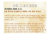 공론의 장에 서의 교원평가제-9