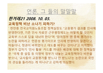 공론의 장에 서의 교원평가제-10