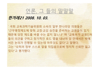 공론의 장에 서의 교원평가제-11