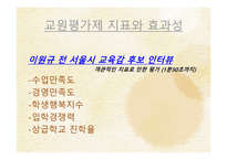 공론의 장에 서의 교원평가제-12