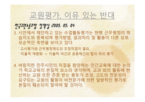공론의 장에 서의 교원평가제-18