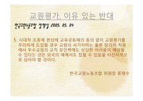 공론의 장에 서의 교원평가제-19