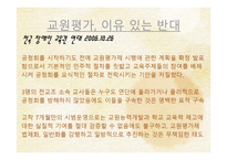 공론의 장에 서의 교원평가제-20