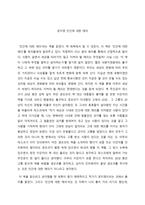 공지영의 인간에 대한 예의 독후감-1