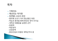 정조 다큐멘터리 시놉시스-2