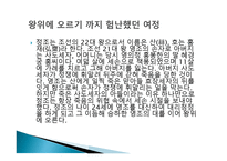 정조 다큐멘터리 시놉시스-4