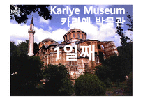 Turkey 여행계획서-5