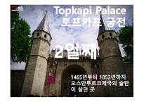 Turkey 여행계획서-7