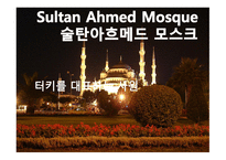 Turkey 여행계획서-8